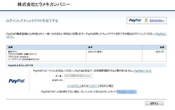 PayPal決済画面